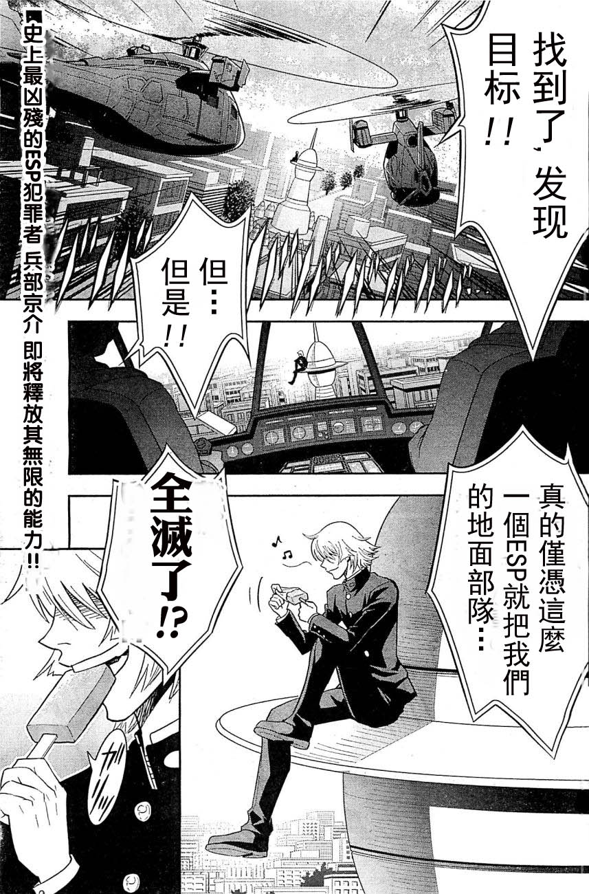 The Unlimited 兵部京介第1话图