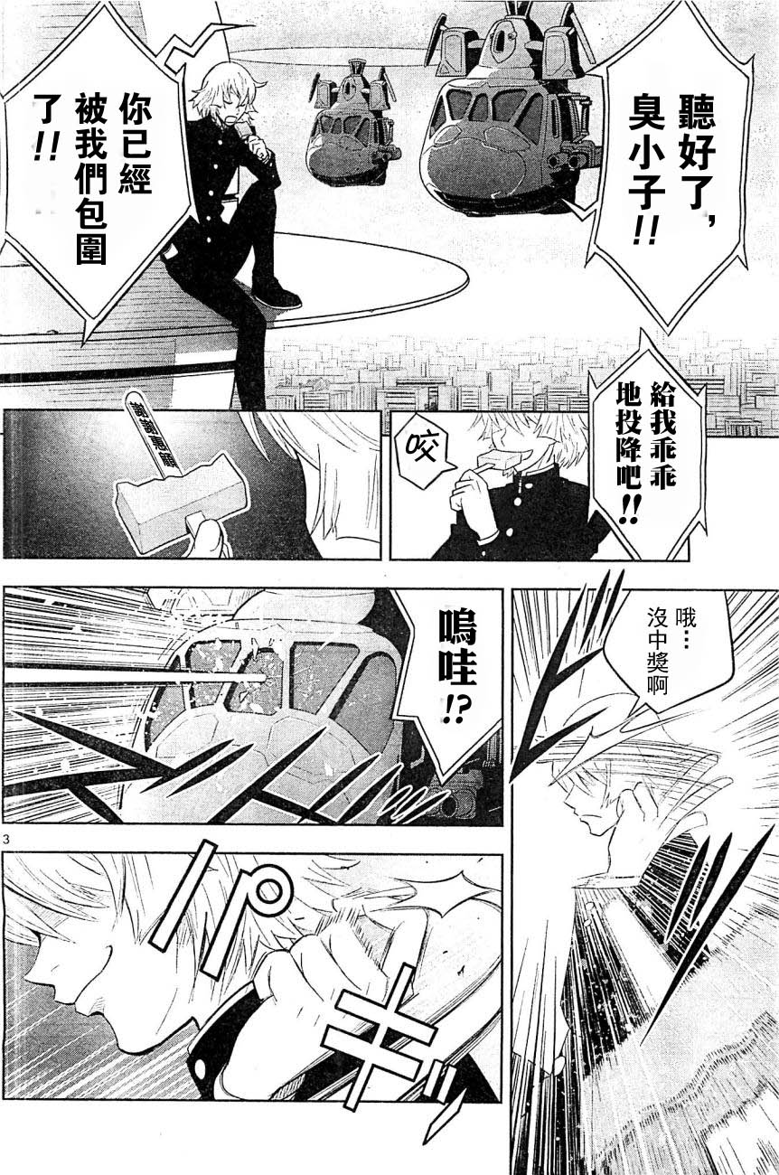 The Unlimited 兵部京介第1话图