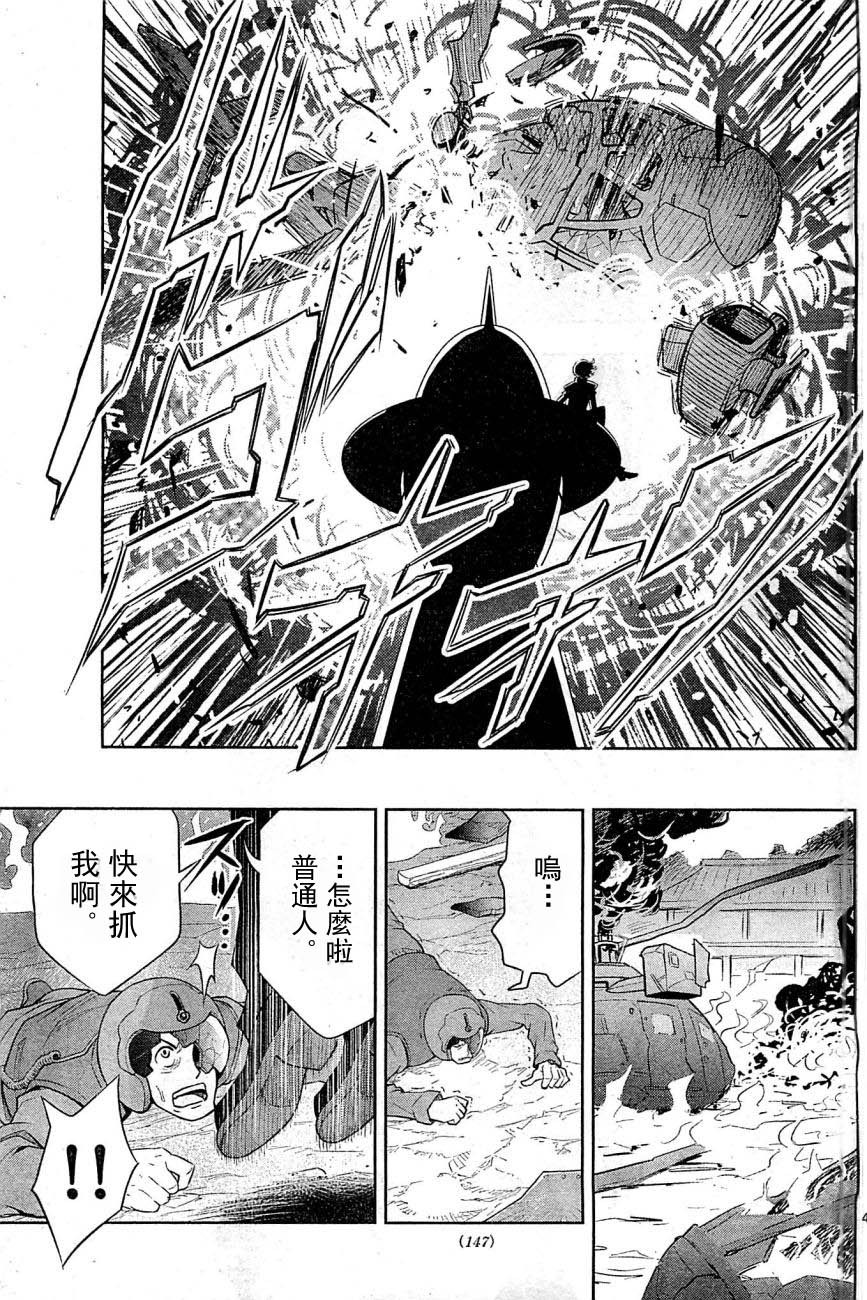 The Unlimited 兵部京介第1话图