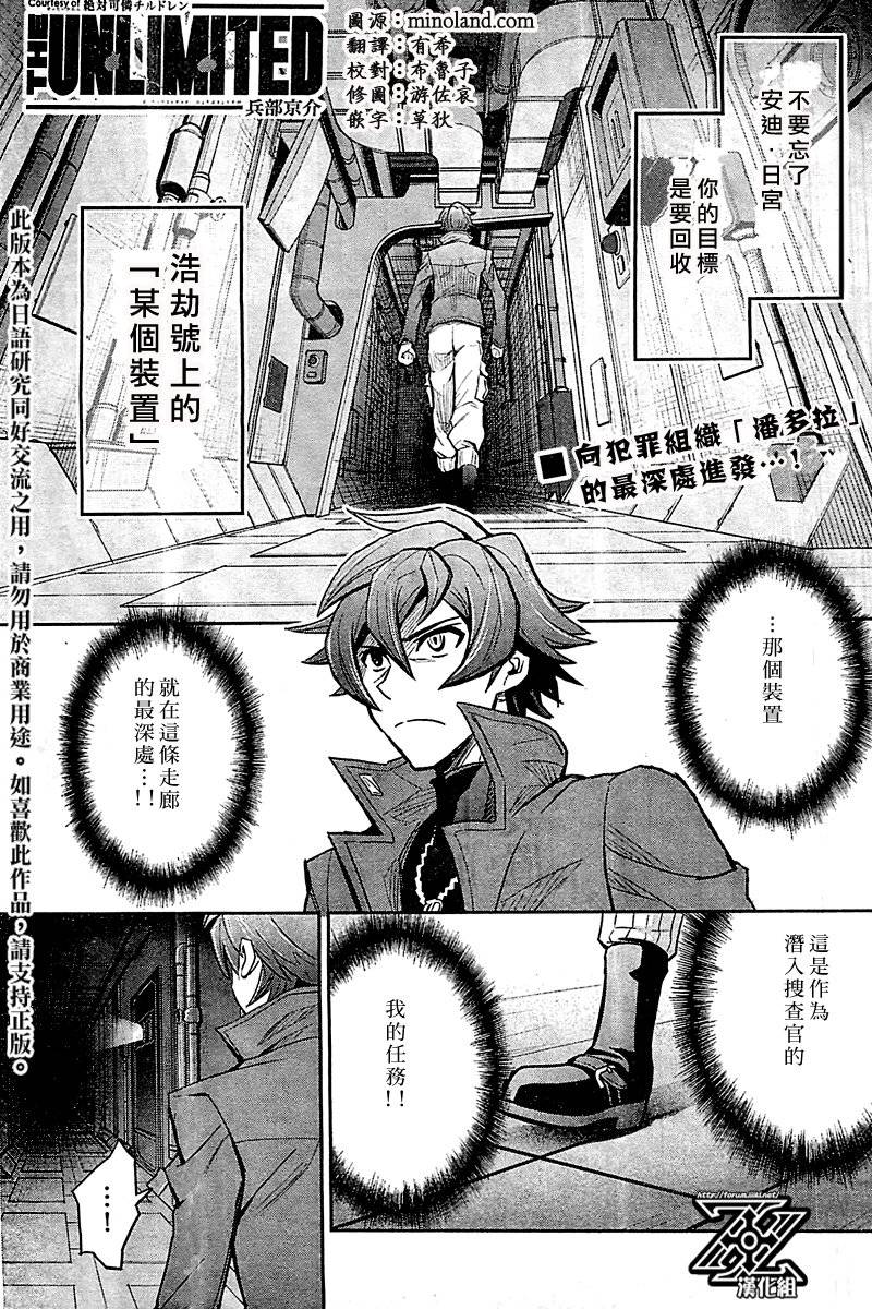 The Unlimited 兵部京介第10话图