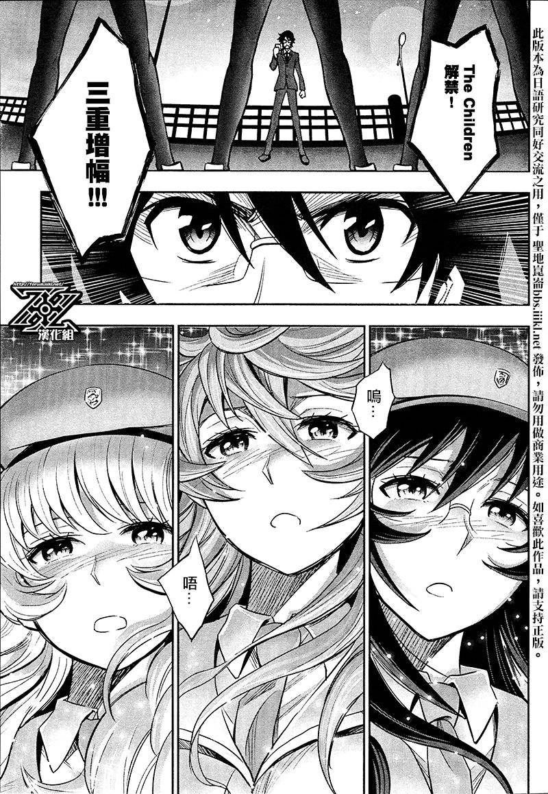 The Unlimited 兵部京介第11话图