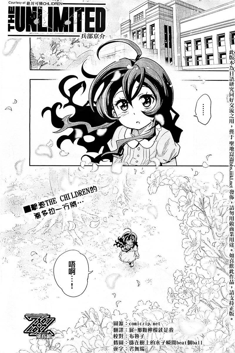 The Unlimited 兵部京介第12话图