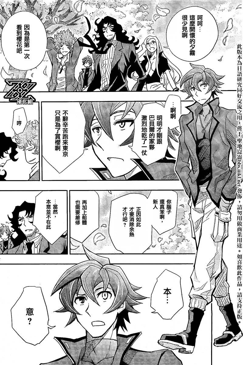 The Unlimited 兵部京介第12话图