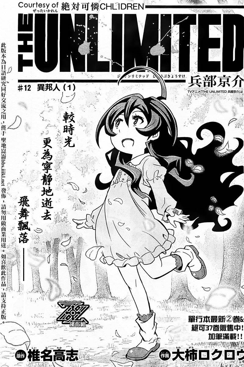 The Unlimited 兵部京介第12话图