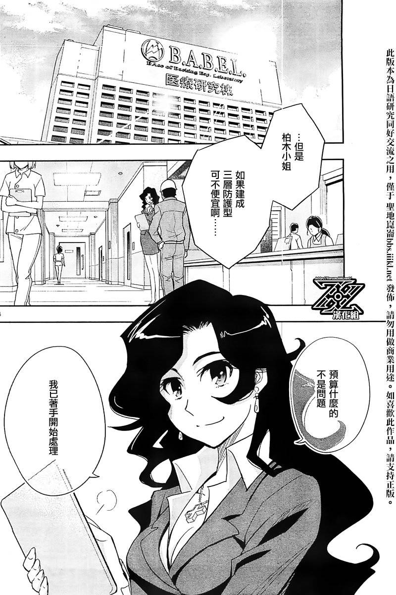 The Unlimited 兵部京介第12话图