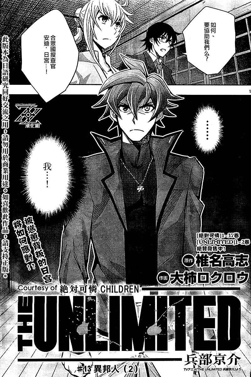 The Unlimited 兵部京介第13话图
