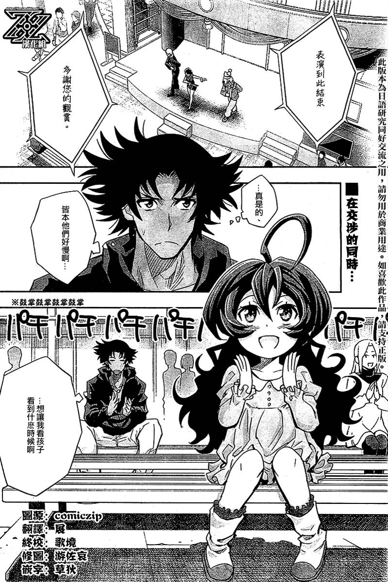 The Unlimited 兵部京介第13话图