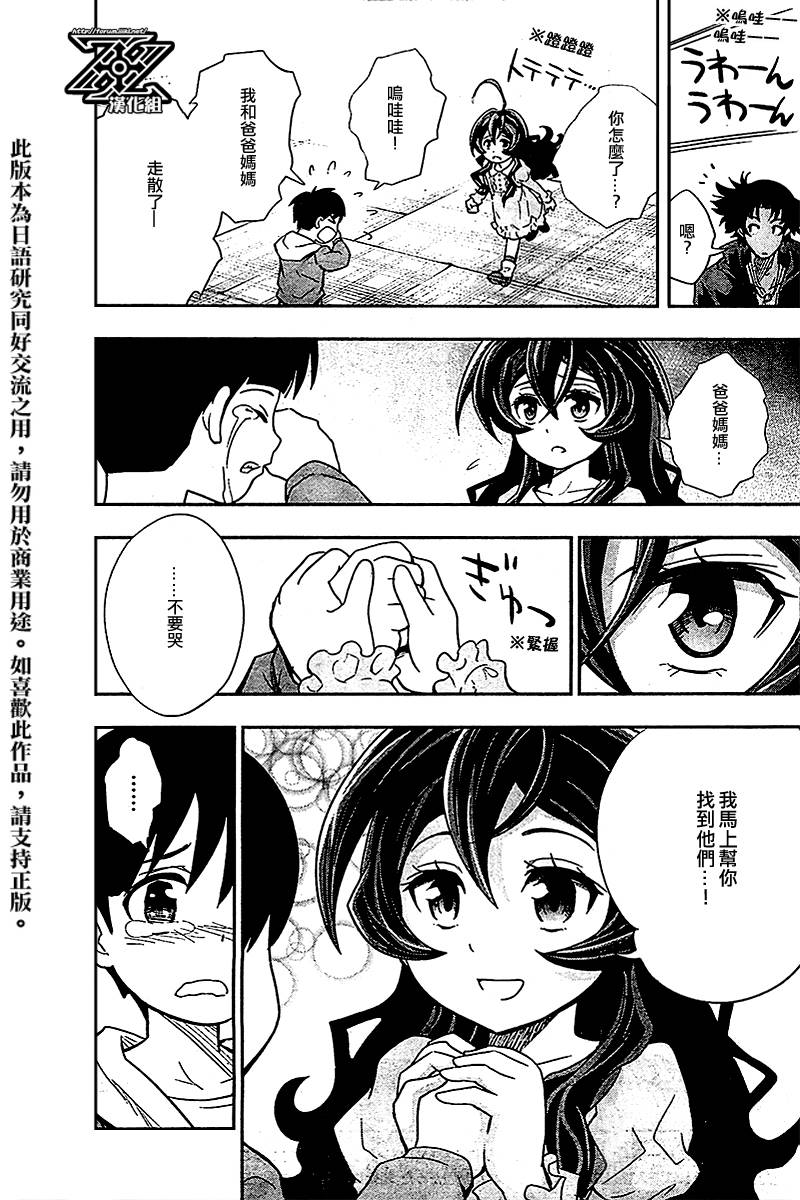 The Unlimited 兵部京介第13话图