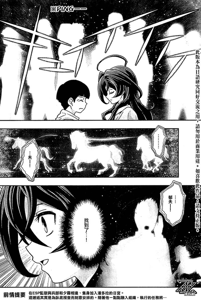 The Unlimited 兵部京介第13话图