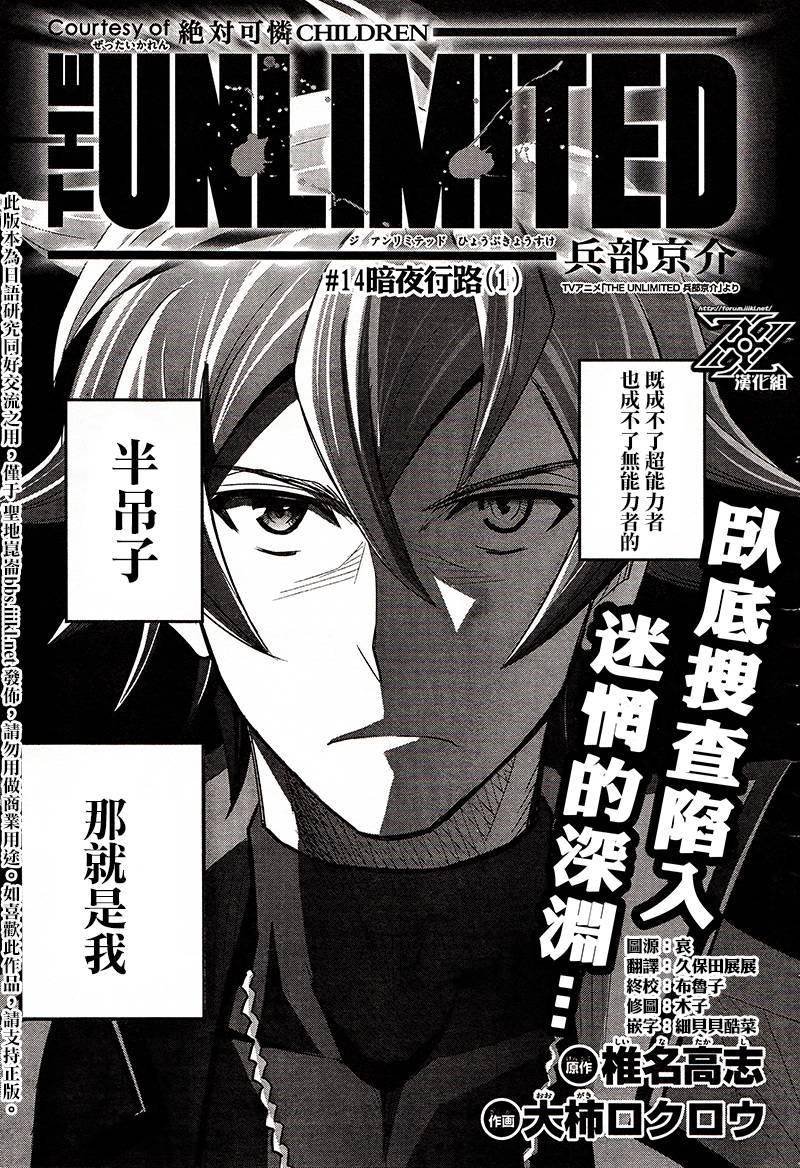 The Unlimited 兵部京介第14话图