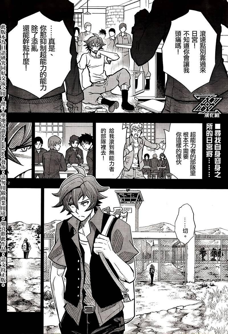 The Unlimited 兵部京介第14话图