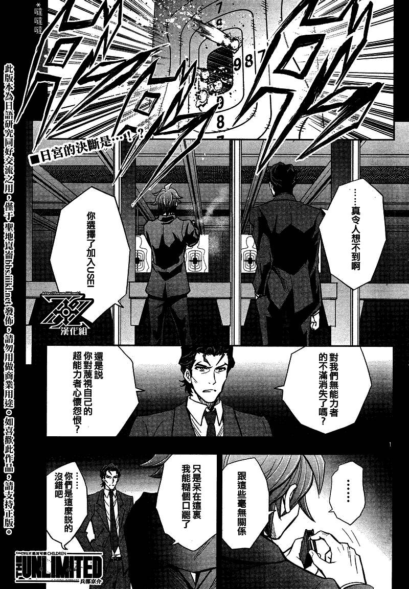The Unlimited 兵部京介第15话图