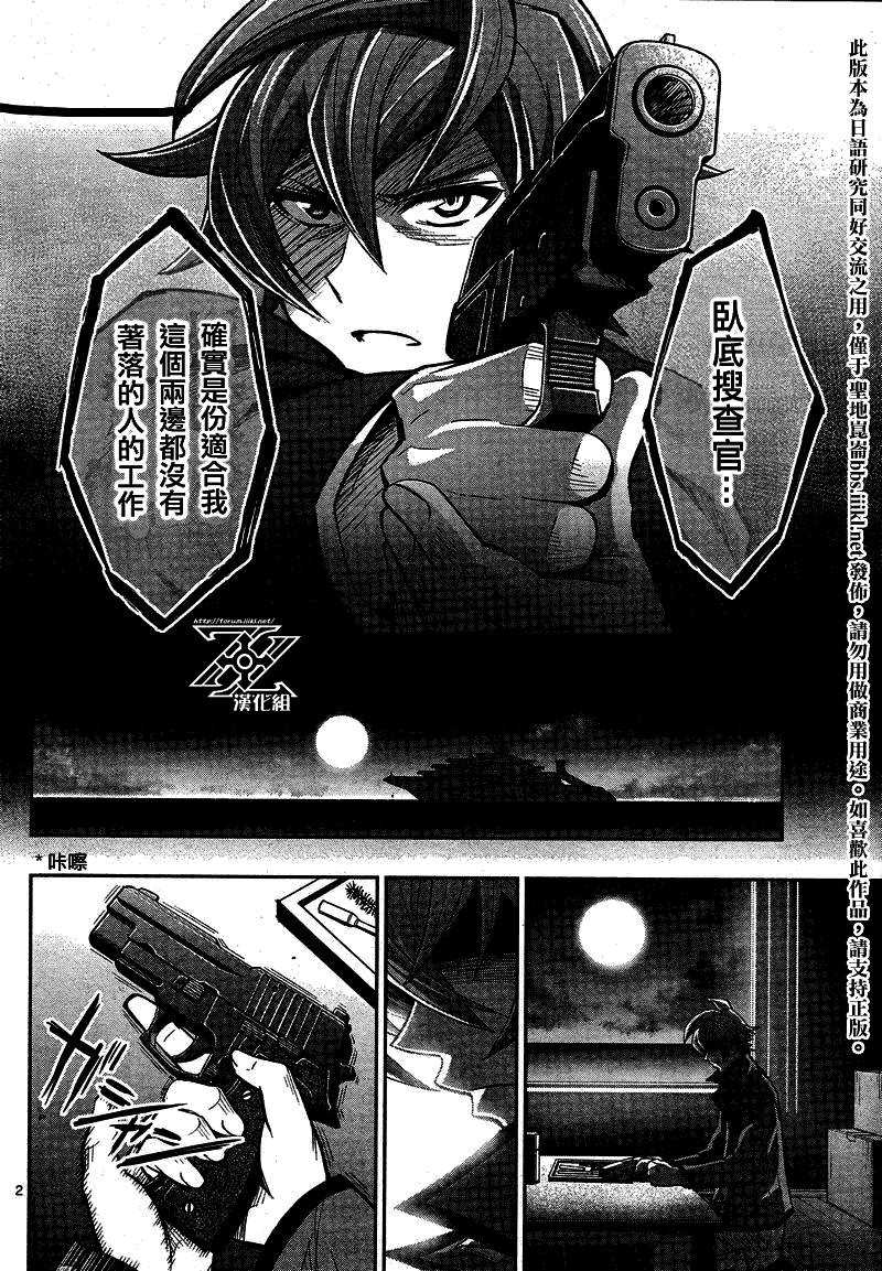 The Unlimited 兵部京介第15话图