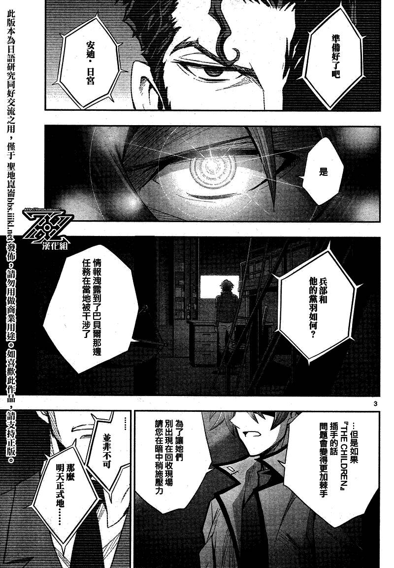 The Unlimited 兵部京介第15话图