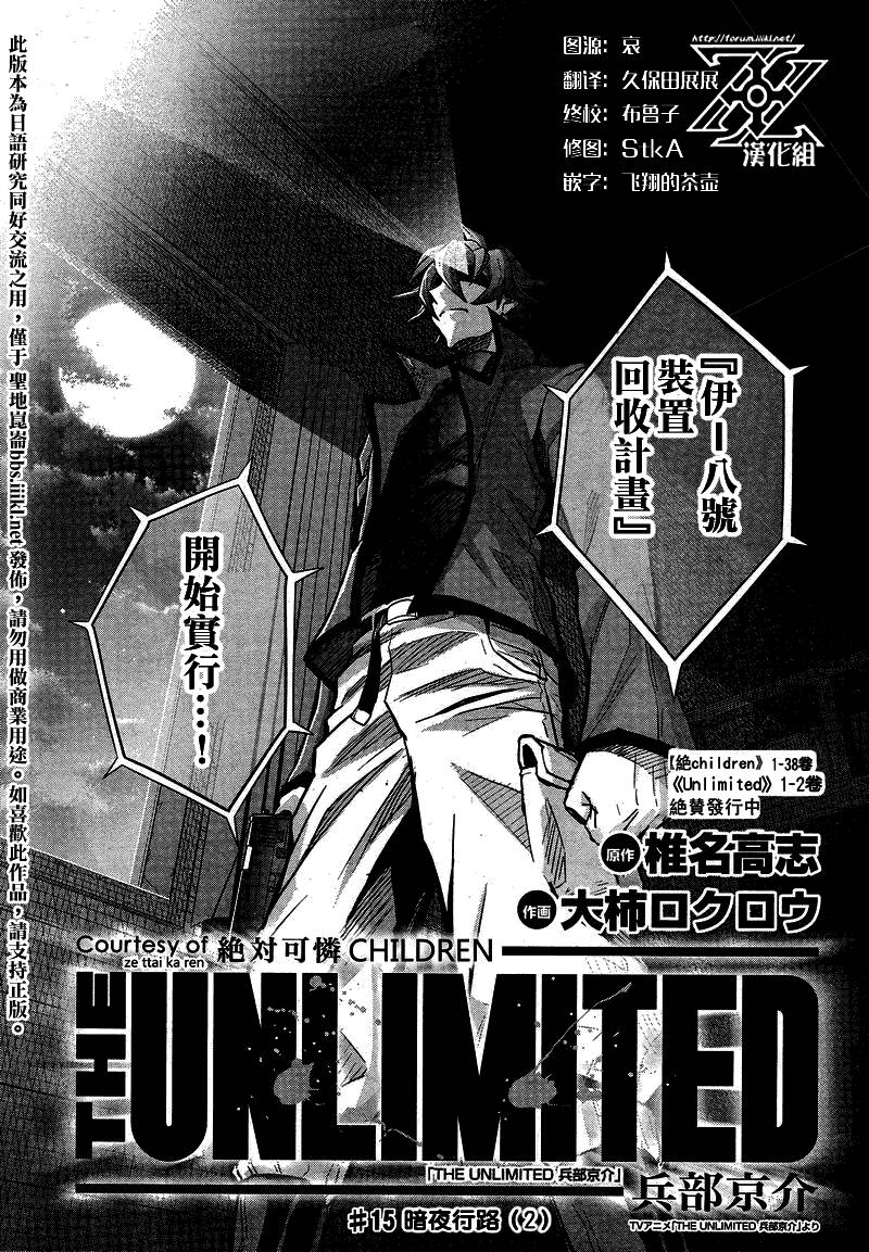 The Unlimited 兵部京介第15话图