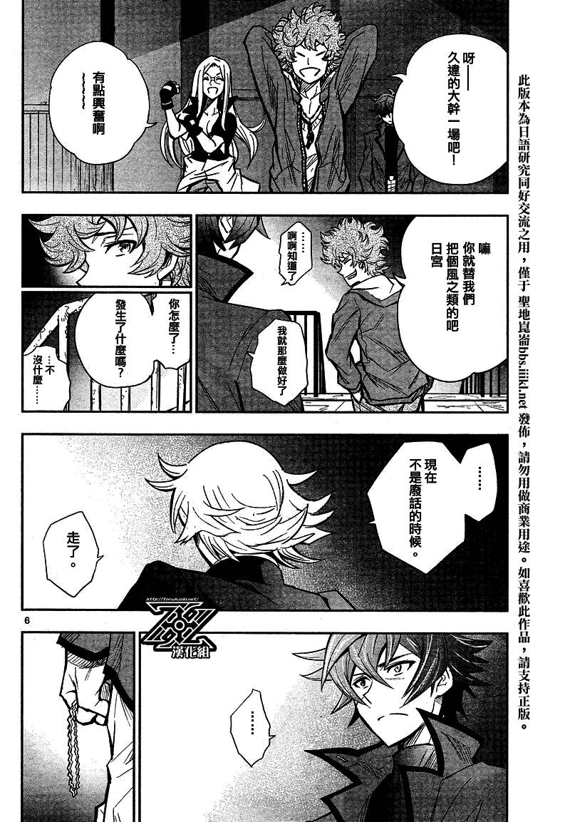 The Unlimited 兵部京介第15话图