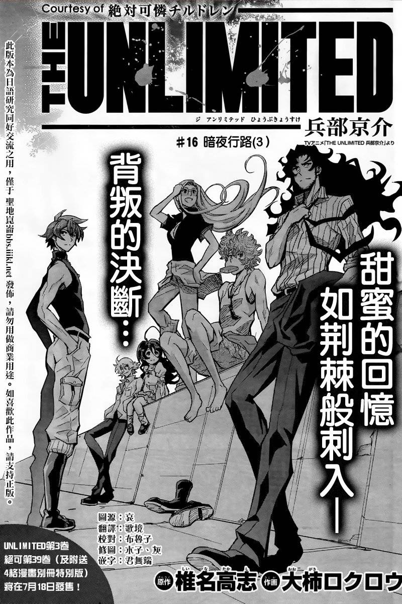 The Unlimited 兵部京介第16话图