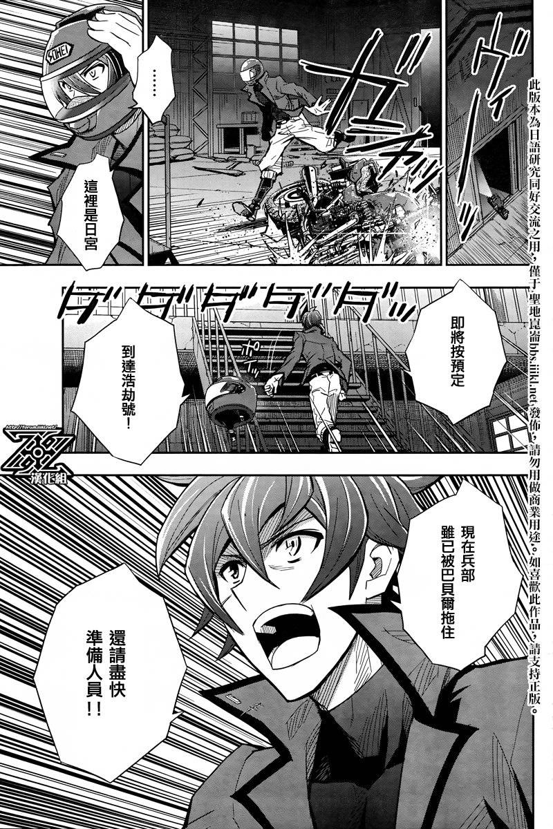 The Unlimited 兵部京介第16话图