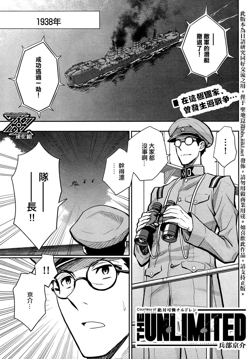 The Unlimited 兵部京介第17话图