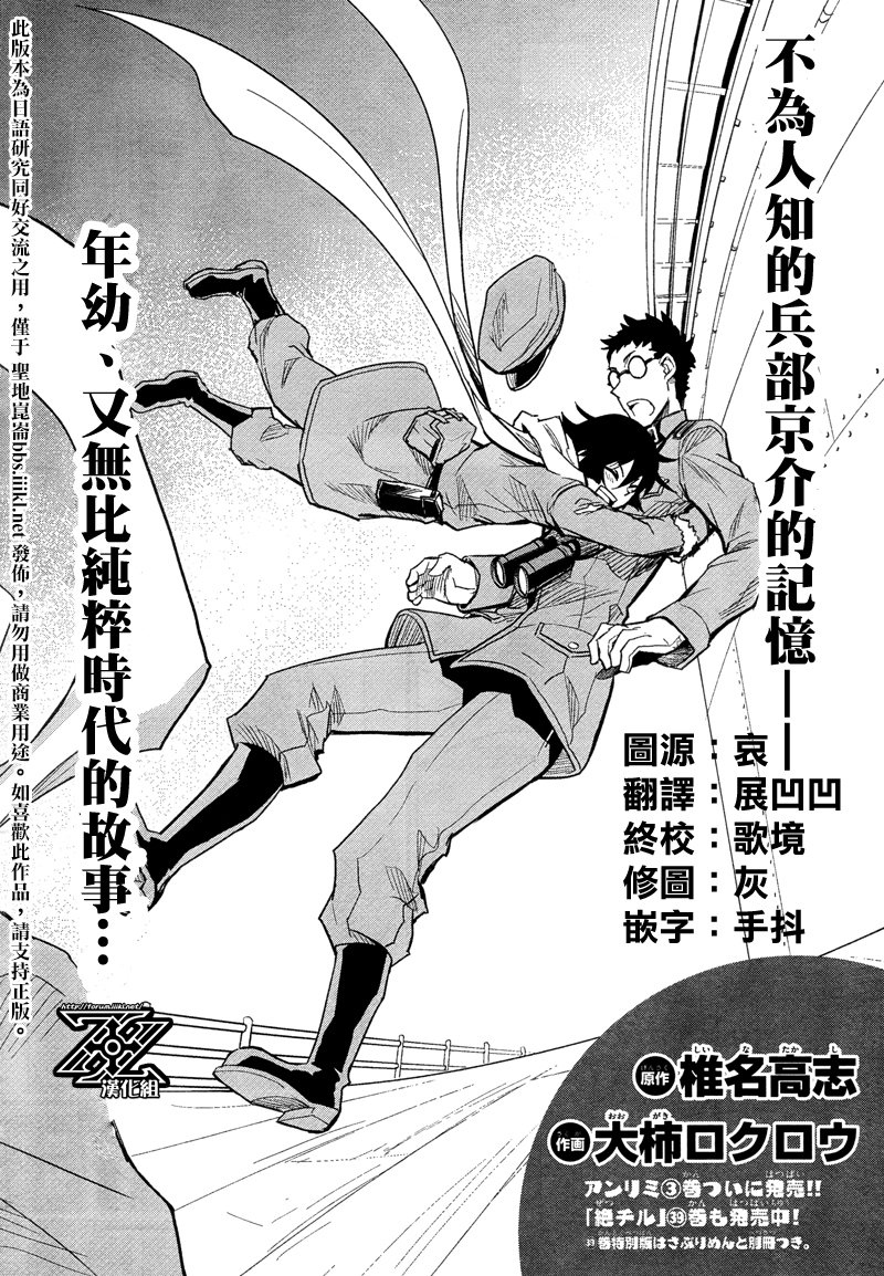 The Unlimited 兵部京介第17话图