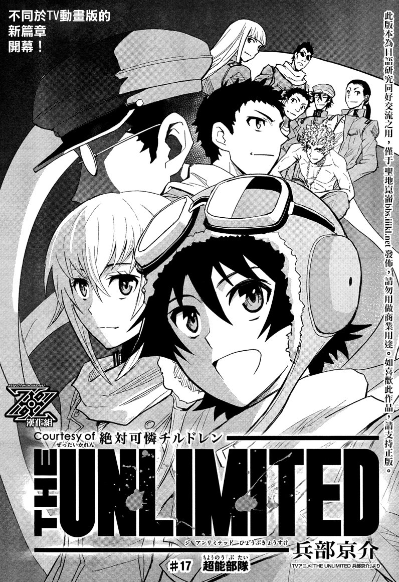 The Unlimited 兵部京介第17话图