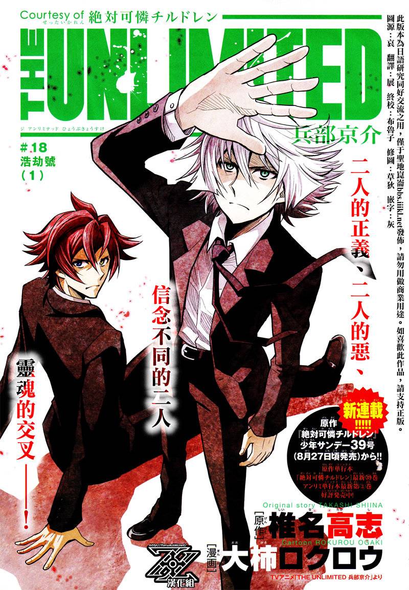 The Unlimited 兵部京介第18话图