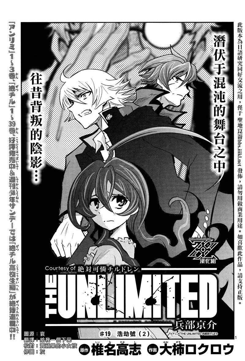 The Unlimited 兵部京介第19话图