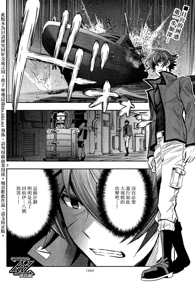 The Unlimited 兵部京介第19话图