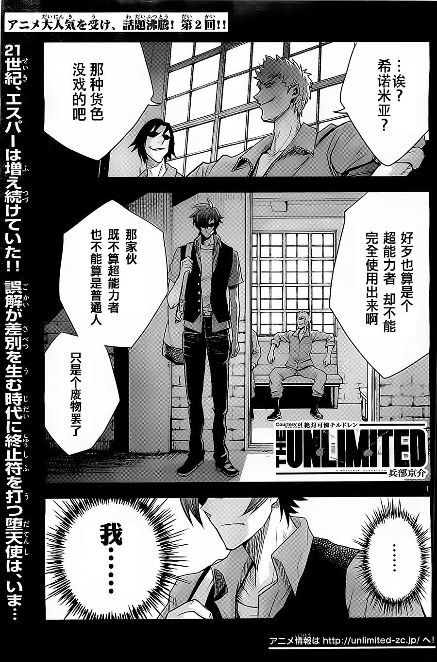 The Unlimited 兵部京介第2话图