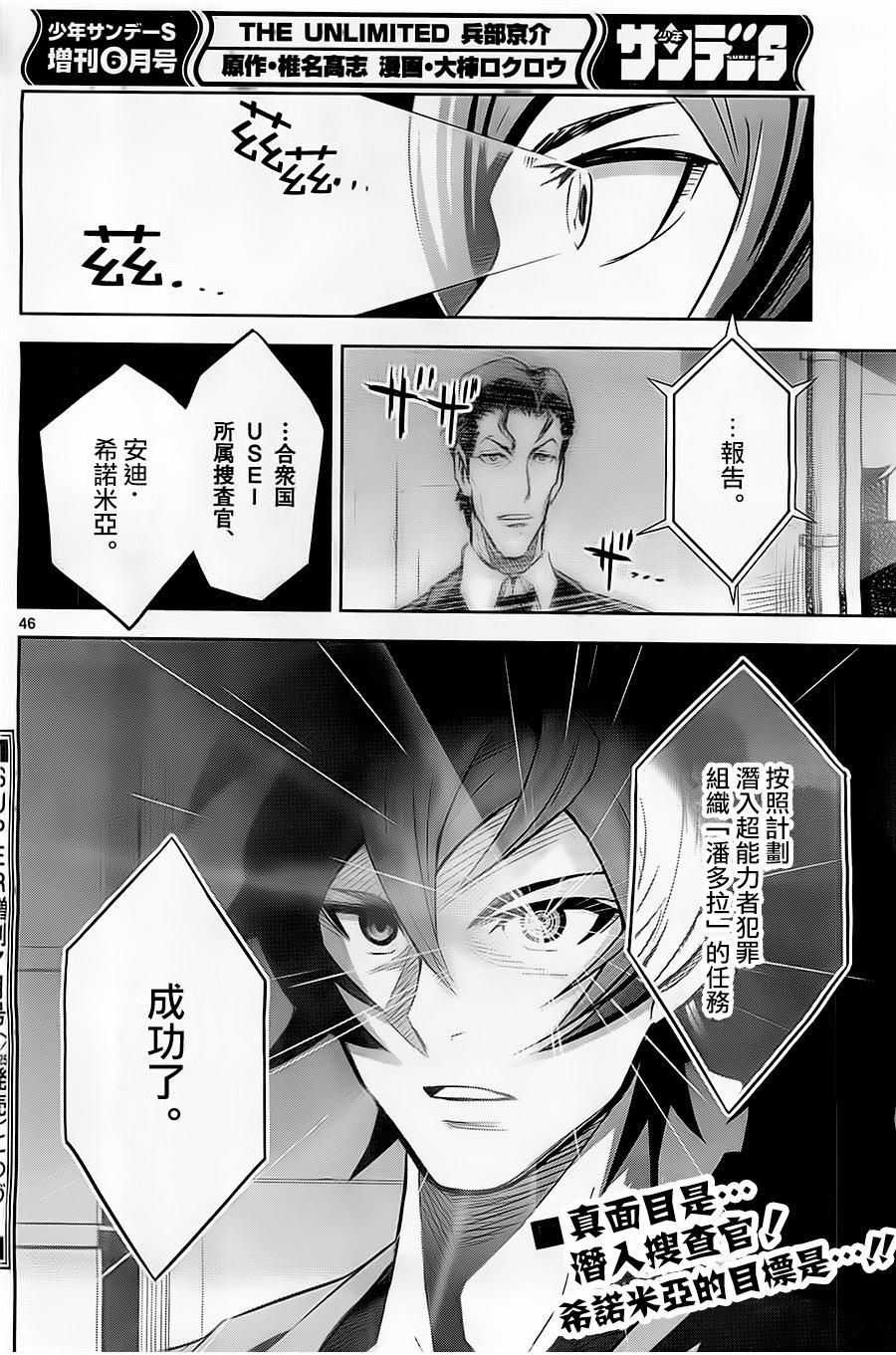 The Unlimited 兵部京介第2话图