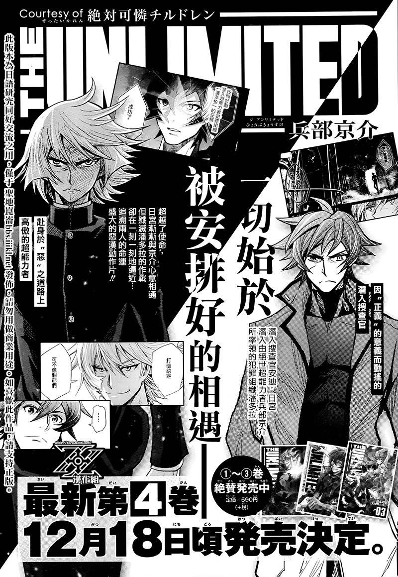 The Unlimited 兵部京介第20话图