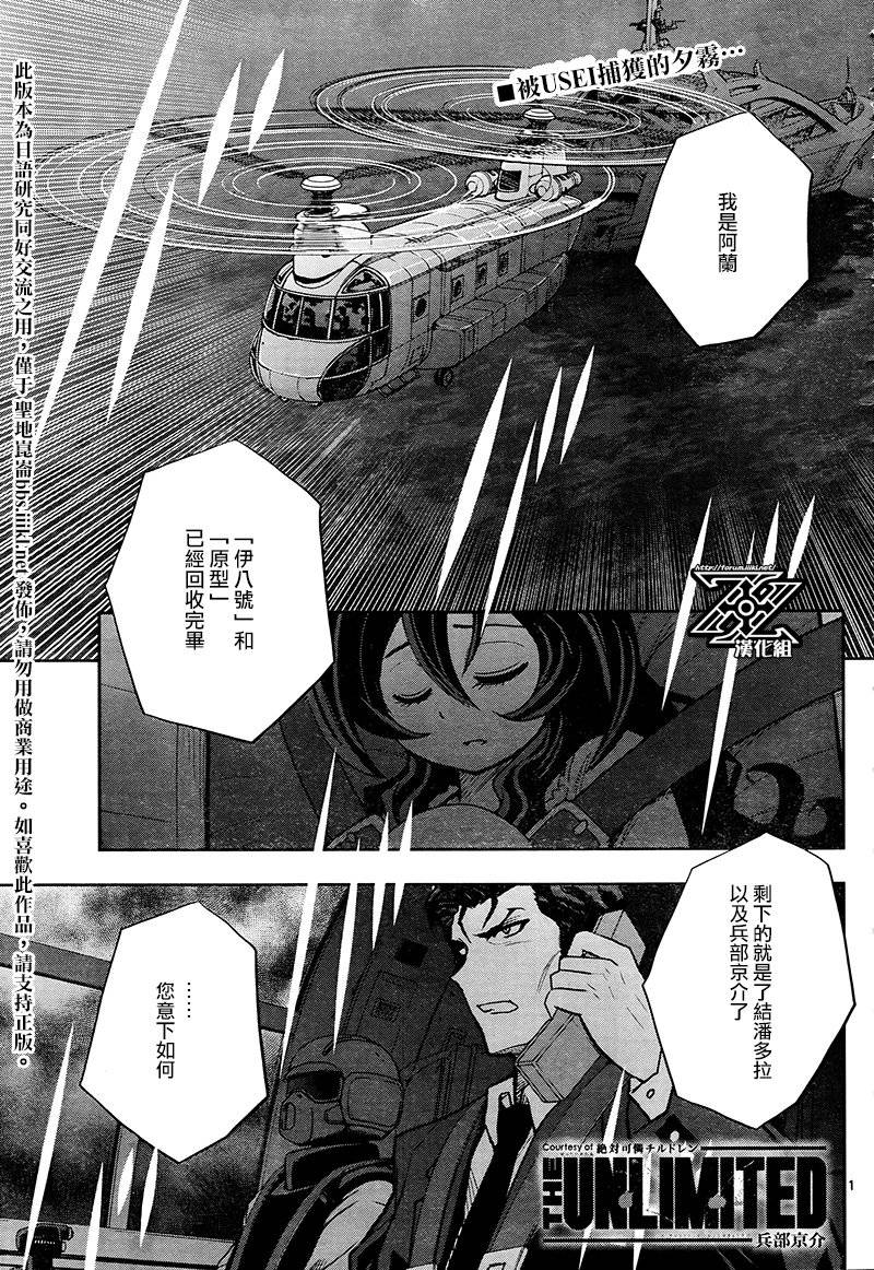 The Unlimited 兵部京介第20话图