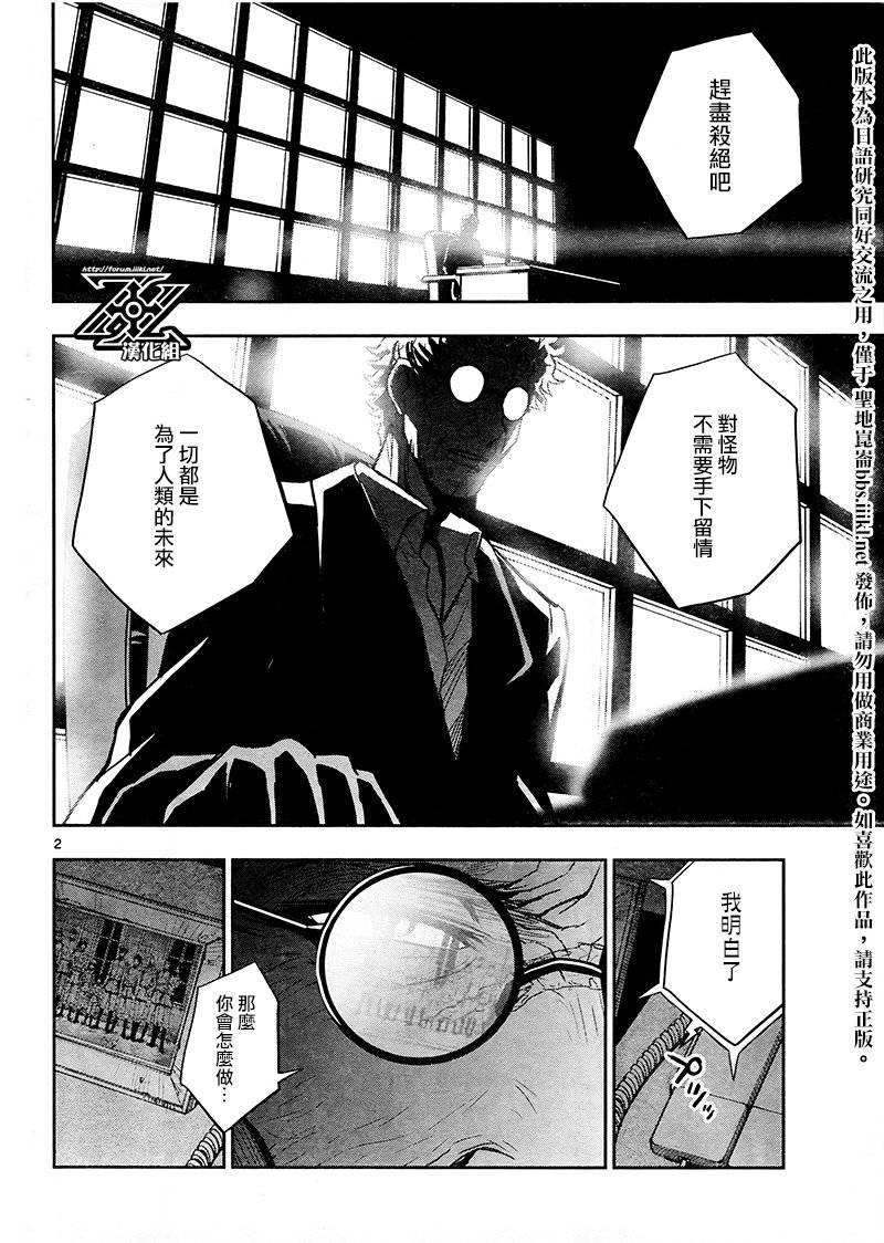 The Unlimited 兵部京介第20话图