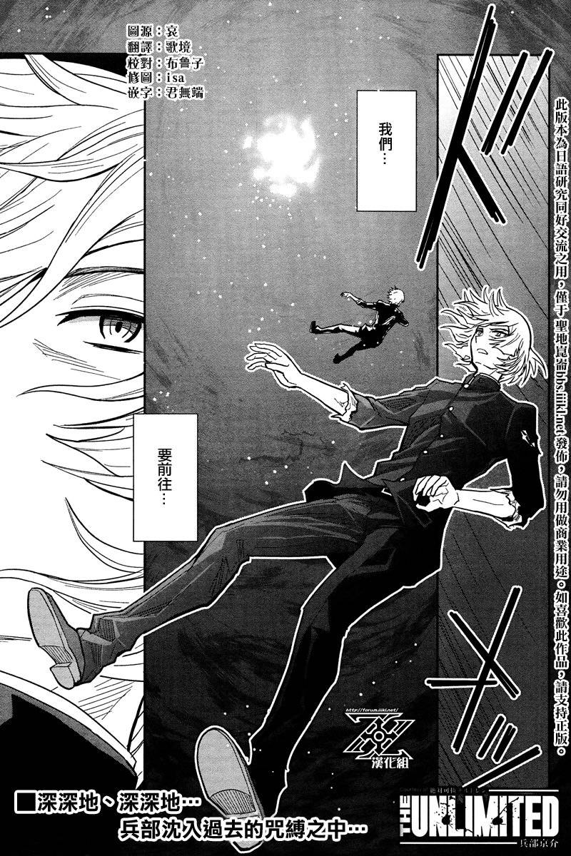 The Unlimited 兵部京介第21话图