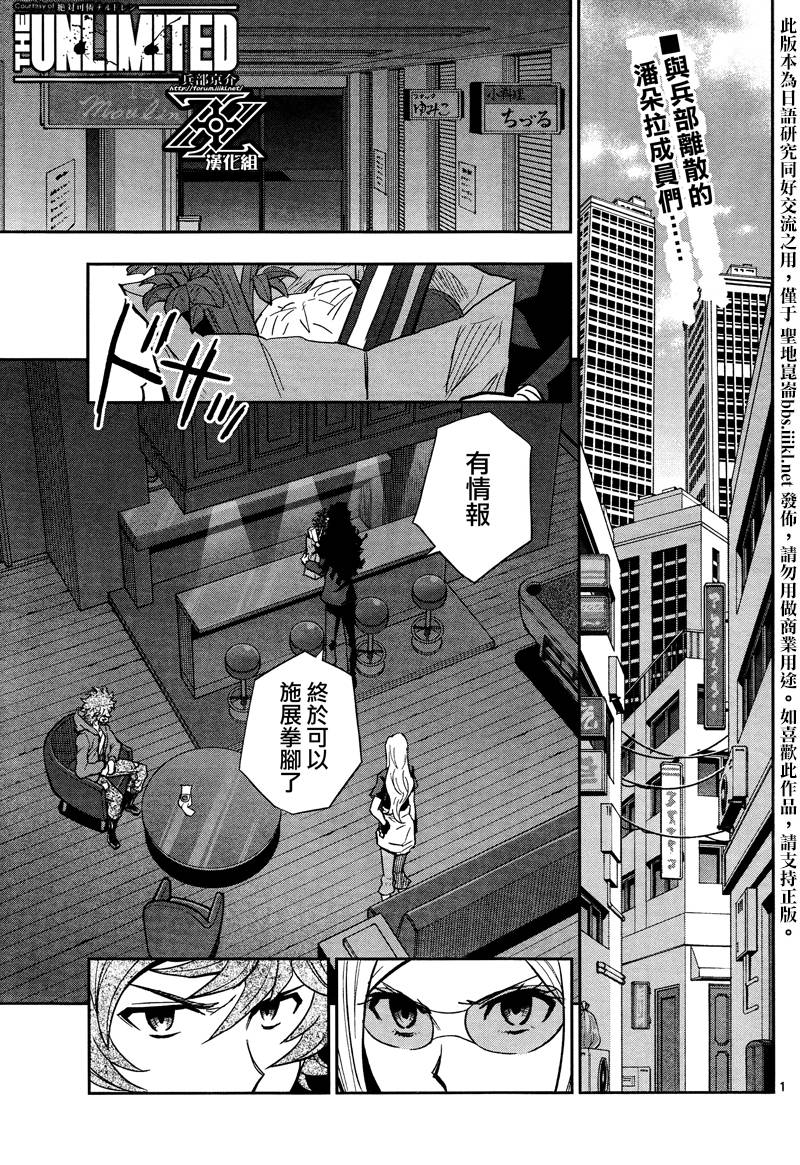 The Unlimited 兵部京介第22话图