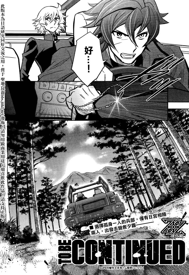 The Unlimited 兵部京介第22话图