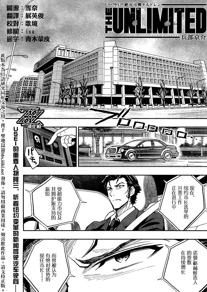 The Unlimited 兵部京介第23话图