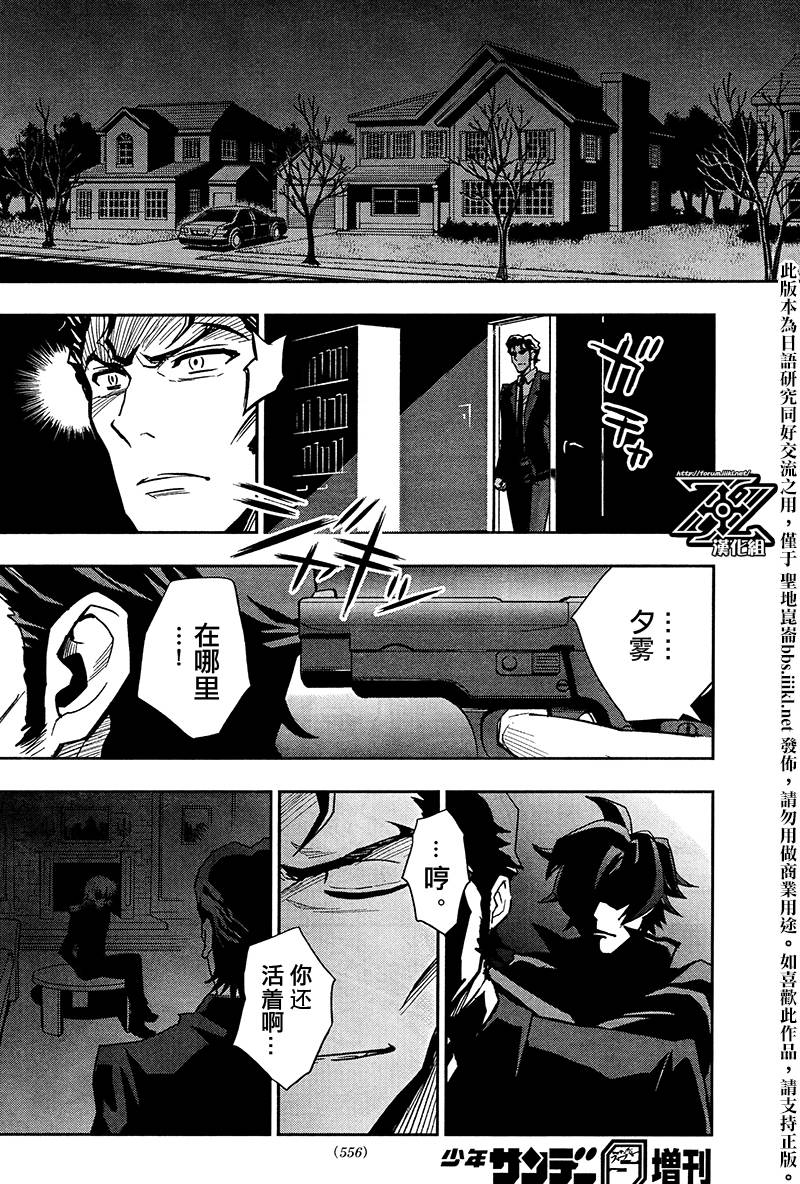 The Unlimited 兵部京介第23话图