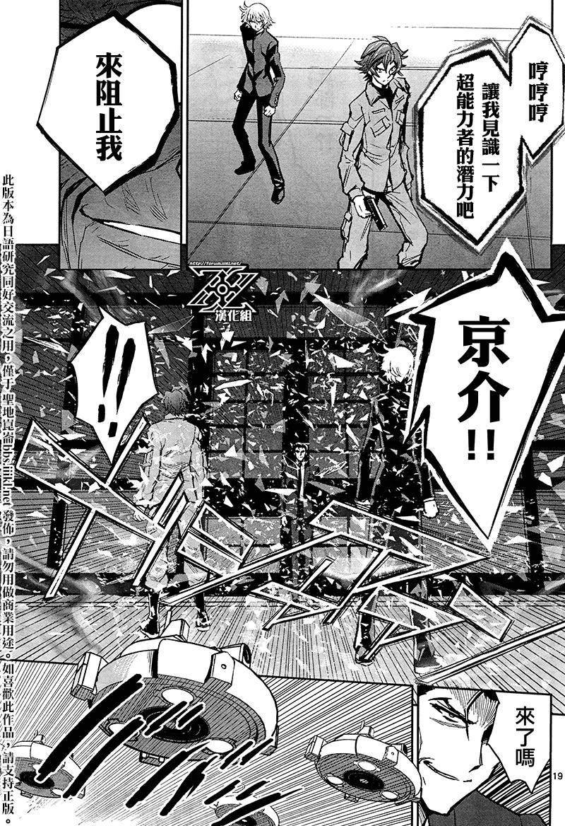 The Unlimited 兵部京介第23话图