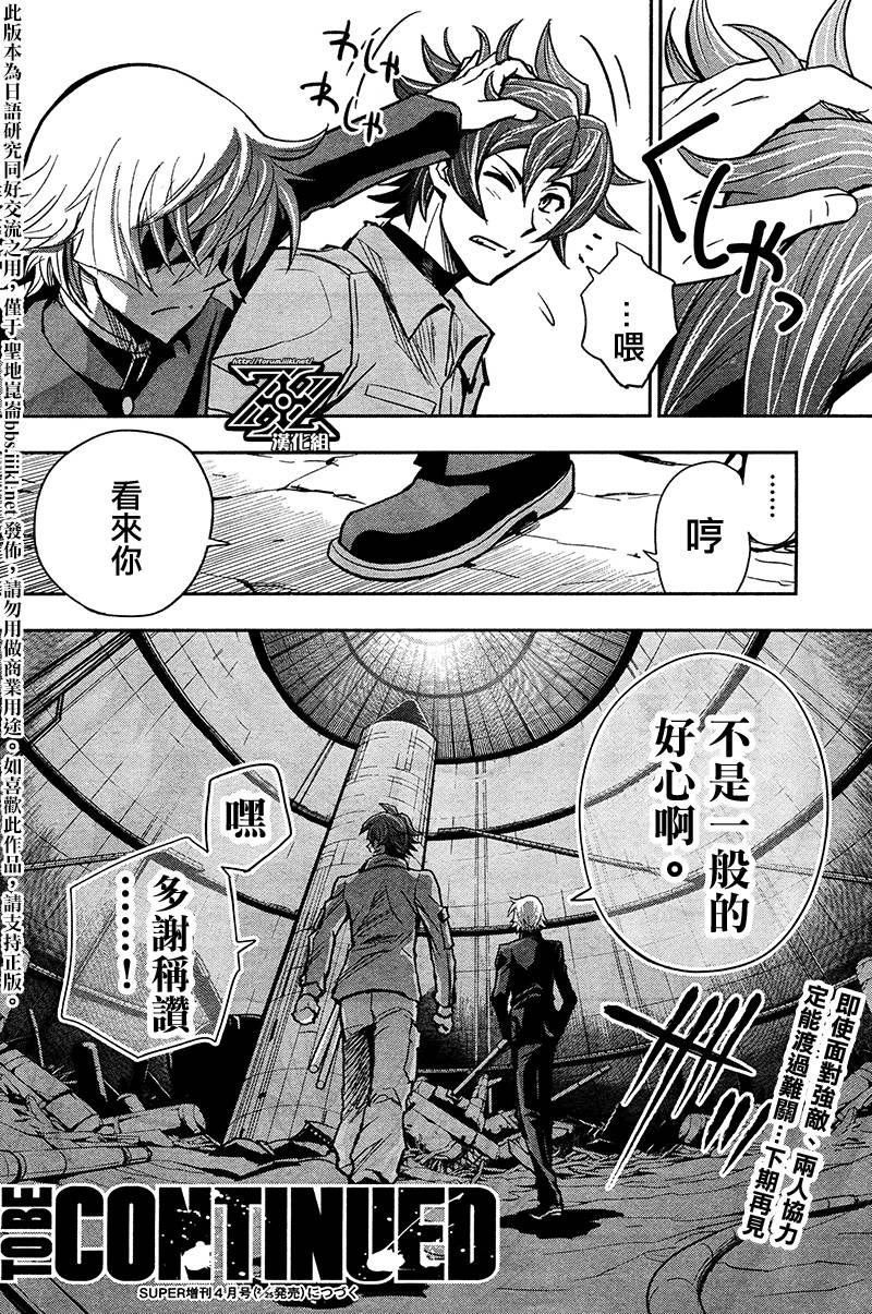 The Unlimited 兵部京介第23话图