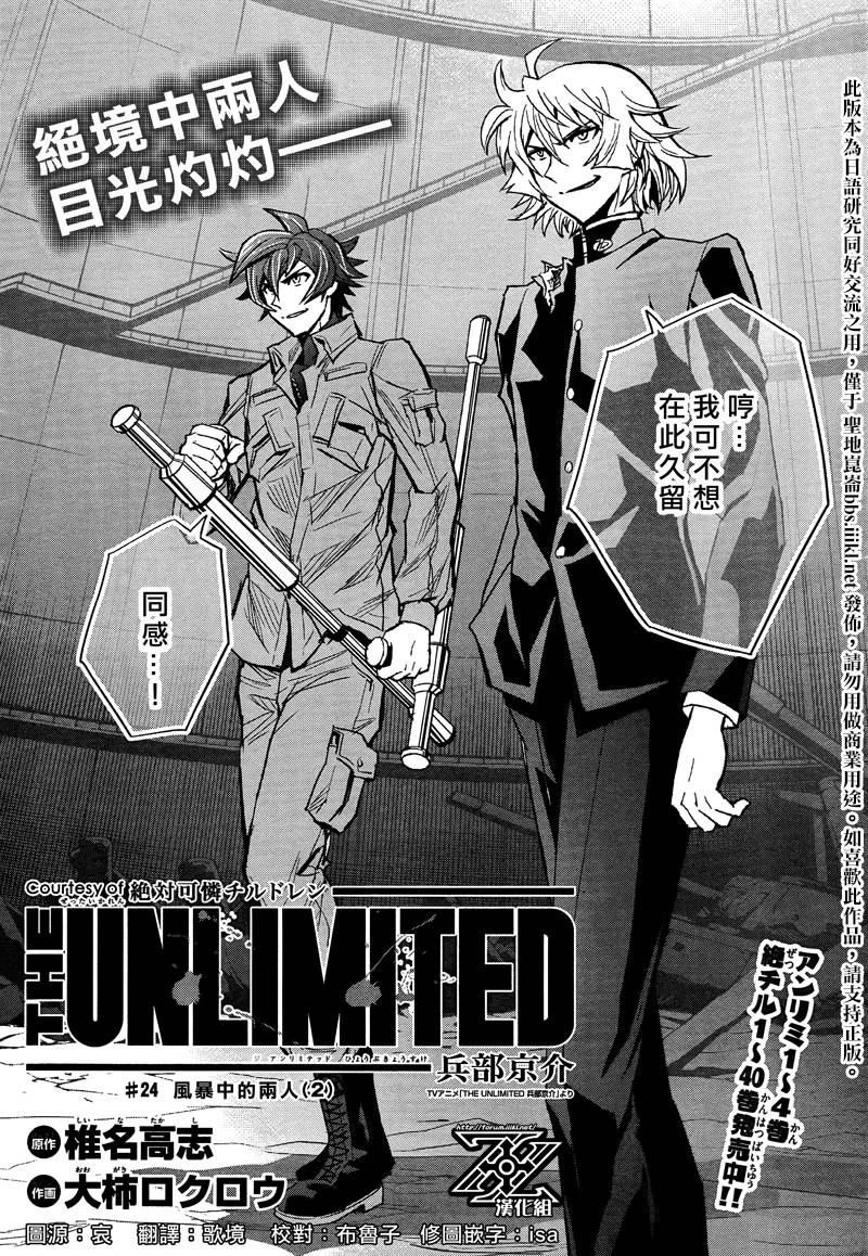The Unlimited 兵部京介第24话图