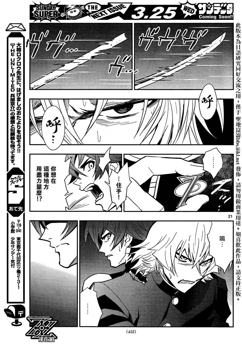 The Unlimited 兵部京介第24话图