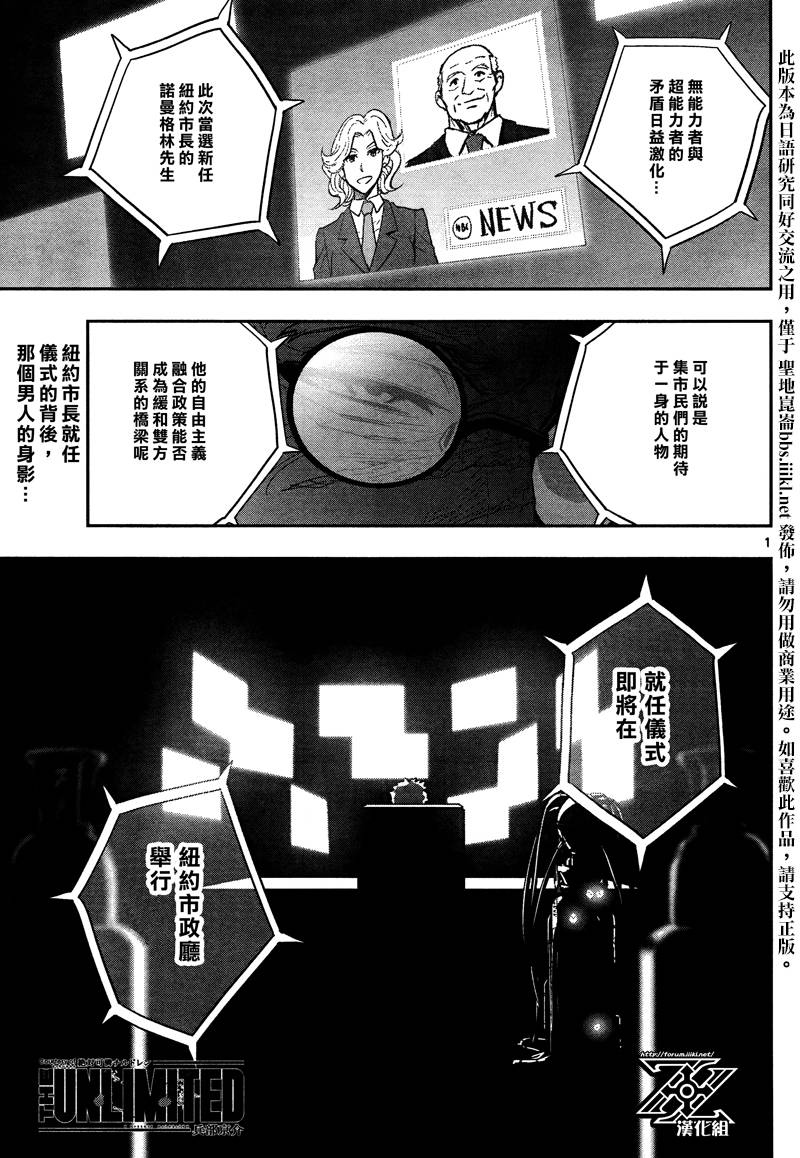 The Unlimited 兵部京介第25话图