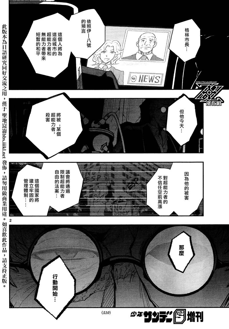 The Unlimited 兵部京介第25话图