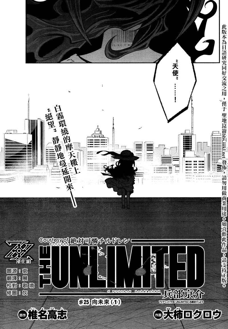 The Unlimited 兵部京介第25话图