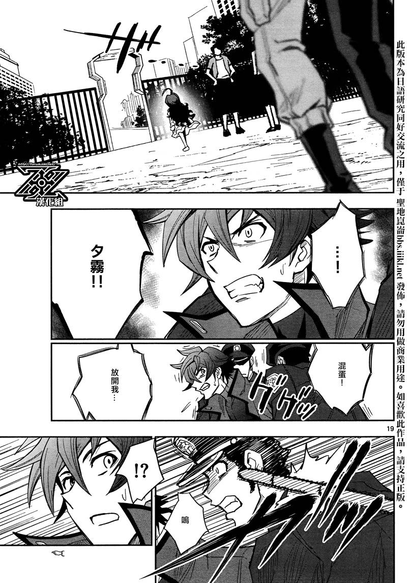 The Unlimited 兵部京介第25话图