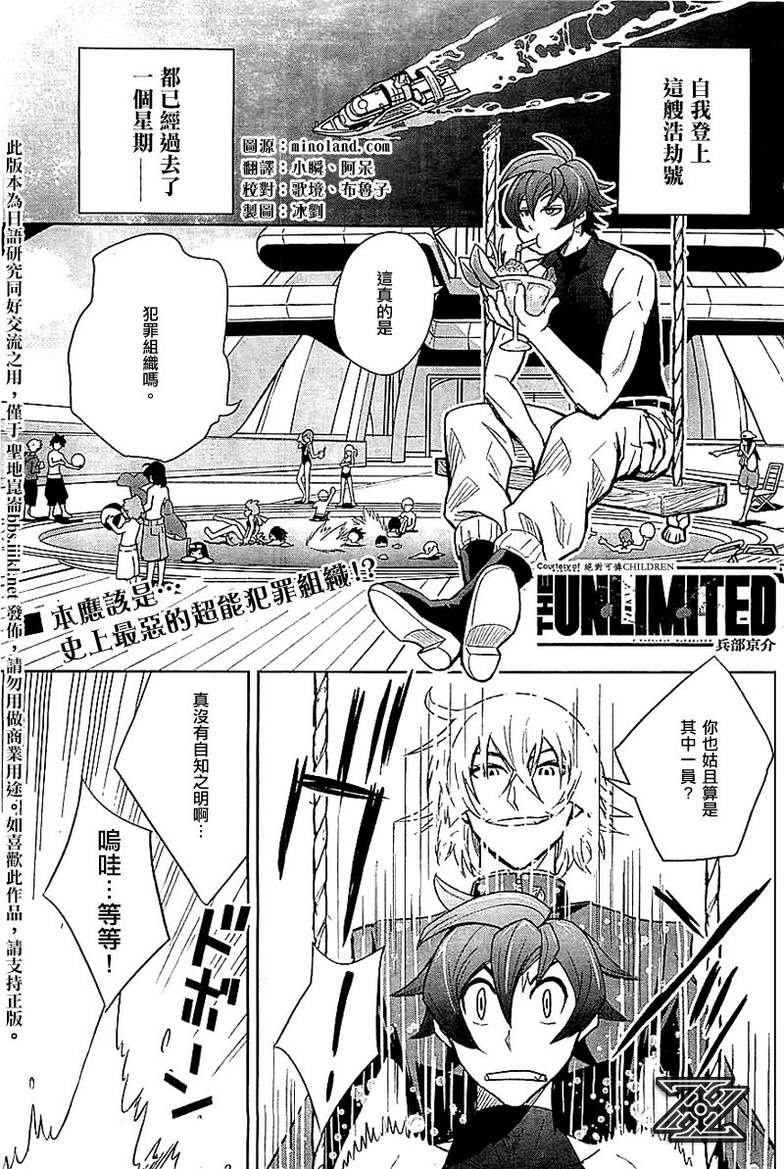 The Unlimited 兵部京介第3话图