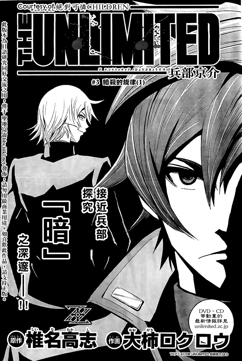 The Unlimited 兵部京介第3话图