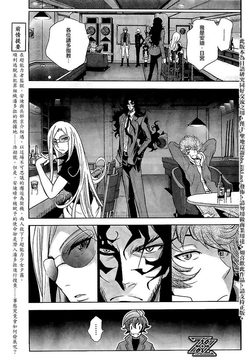 The Unlimited 兵部京介第3话图