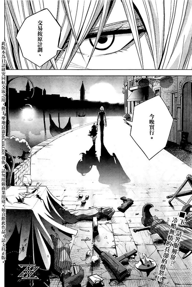 The Unlimited 兵部京介第3话图